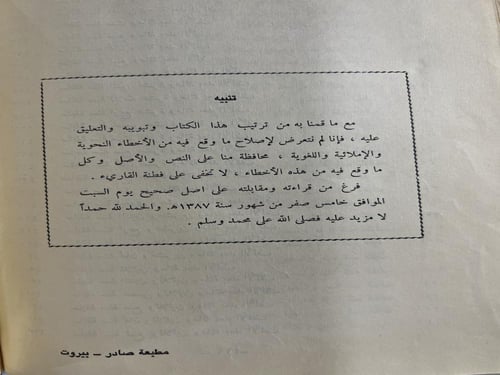عنوان المجد لابن بشر اصل