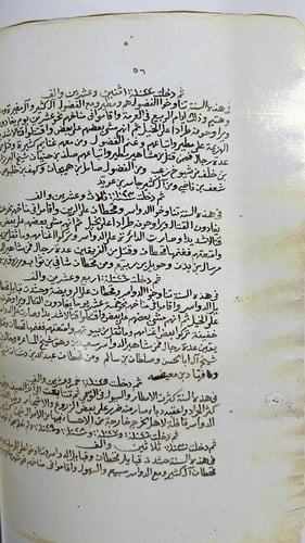 تحفة المشتاق مصورة المخطوطة ورق فاخر