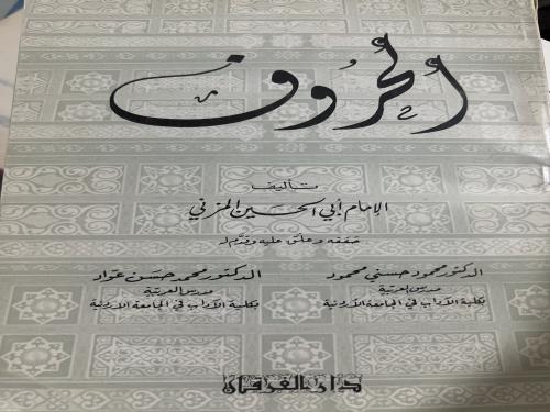 الحروف للامام المزني اصل