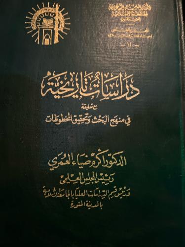 دراسات تاريخية اكرم ضياء العمري