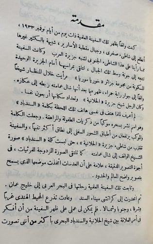 حديث السندباد القديم حسين فوزي مجلد كعب