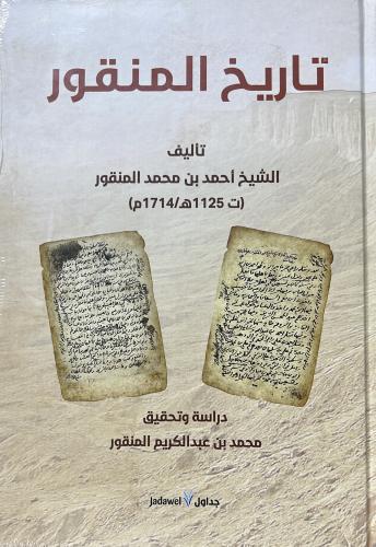 تاريخ المنقور تأليف الشيخ أحمد بن محمد المنقور