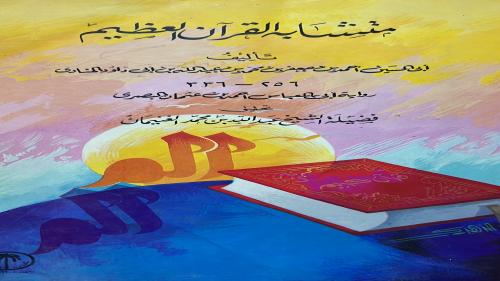 متشابه القرآن العظيم لابن ابي داود المنادى