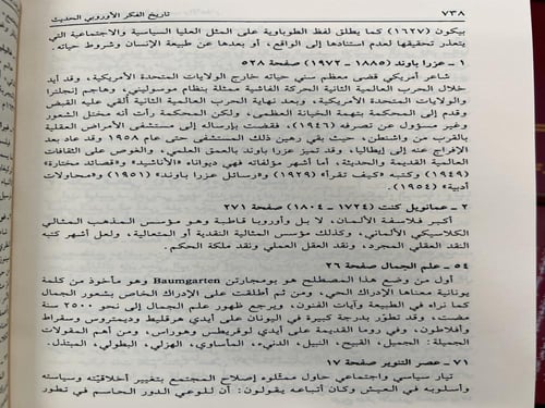 تاريخ الفكر الاوروبي الحديث رونالد سترومبرج