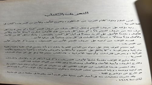 شمس العلوم ودواء كلام العرب من الكلوم للحميري