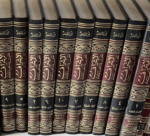 الاشراف على مذاهب العلماء لابن المنذر 10 مجلدات