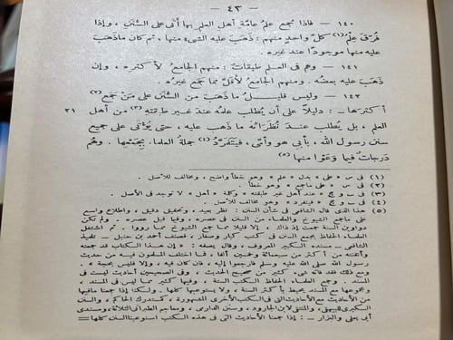 كتاب الرسالة للشافعي ضخم تحقيق احمد شاكر