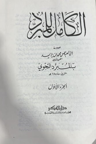 الكامل للمبرد 1-3 مجلد