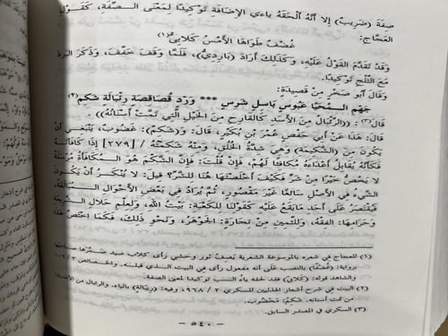 التمام لابن جني شرح اشعار هذيل