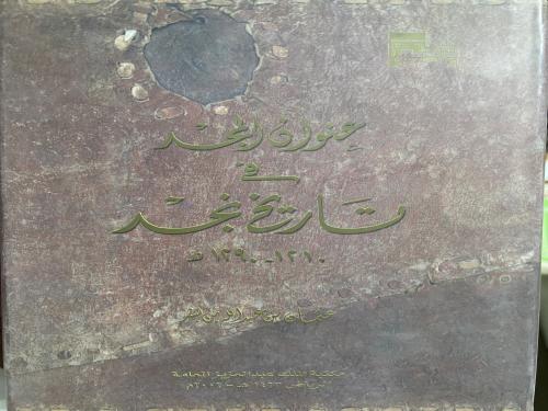 عنوان المجد لابن بشر صورة المخطوط