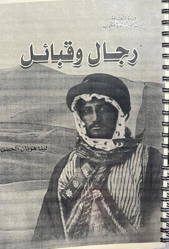 رجال وقبائل أعلام البادية السورية