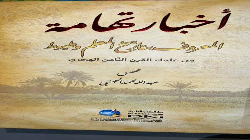 اخبار تهامة او تاريخ وطيوط