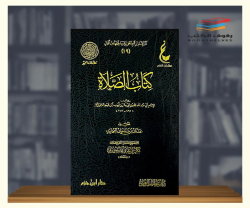 كتاب الصلاة