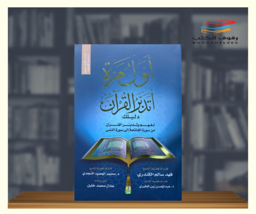 اول مره اتدبر القران