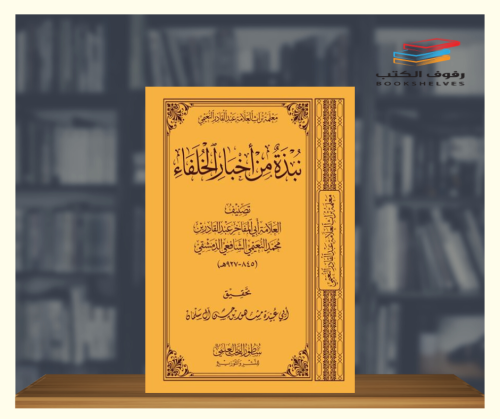 معلمة تراث العلامة عبدالقادر النعيمي - 11 مجلد