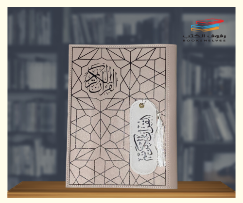 غلاف مصحف جلد
