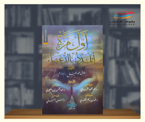 اول مره اتلذذ بالدعاء