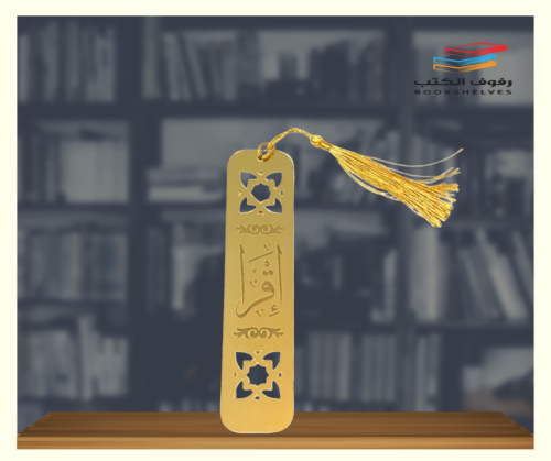 فاصل قراءة اكريليك