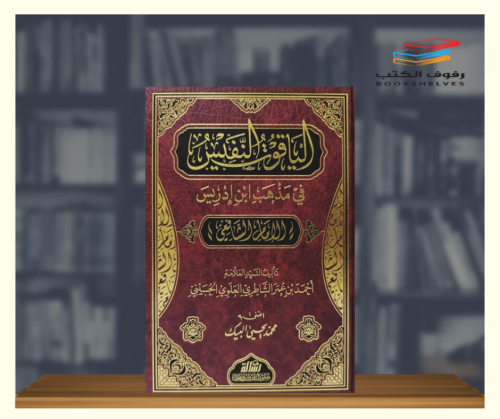 الياقوت النفيس