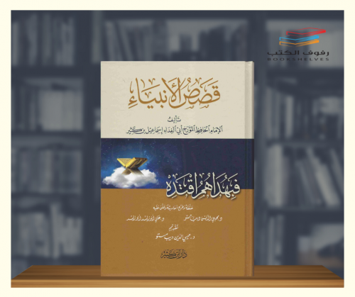 قصص الانبياء