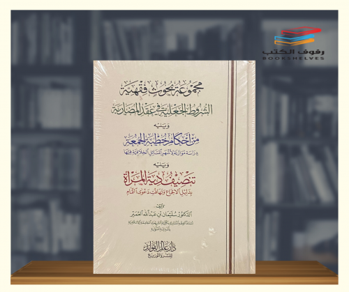 مجموعة بحوث فقهية