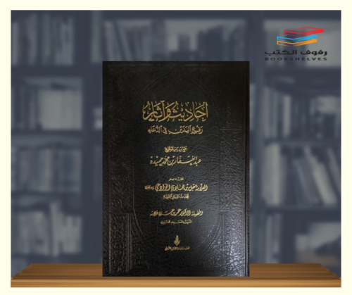 احاديث واثار رفع اليدين في الصلاة