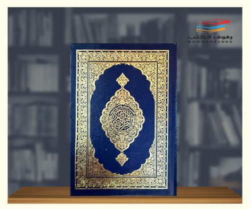 تفسير البيان في شرح غريب القران - حجم جوامعي