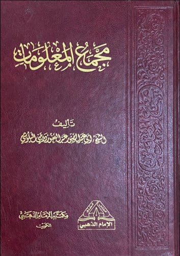مجمع المعلومات