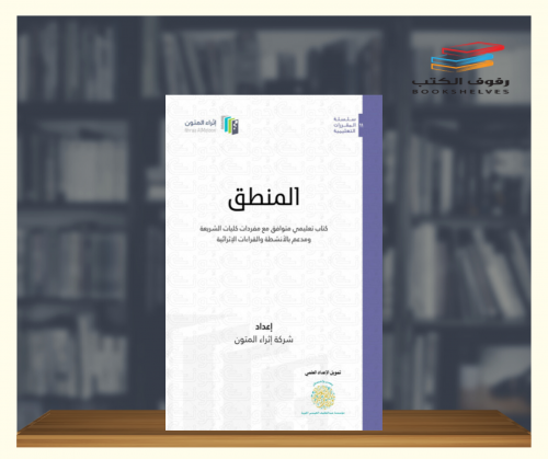المنطق