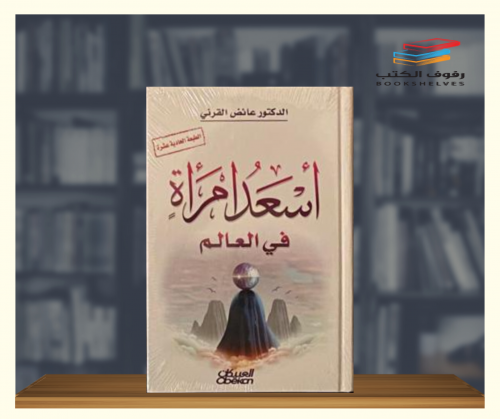 أسعد امرآة في العالم