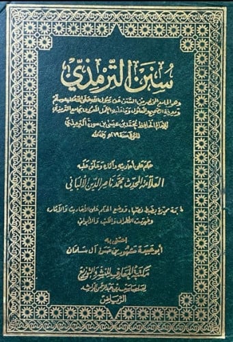 سنن الترمذي ( مجلد ضخم )