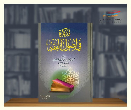 مذكرة اصول الفقه