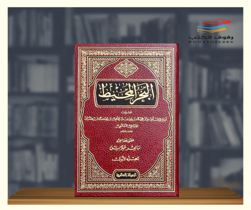 البحر المحيط - 22 مجلد