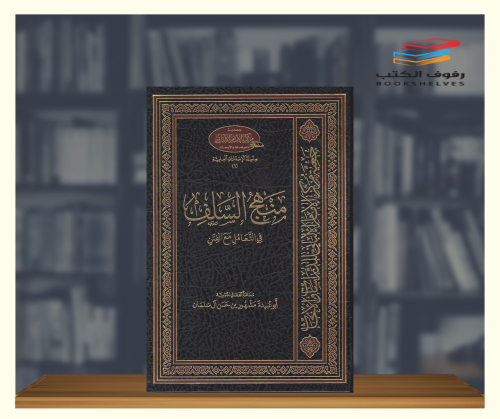 منهج السلف في التعامل مع الفتن