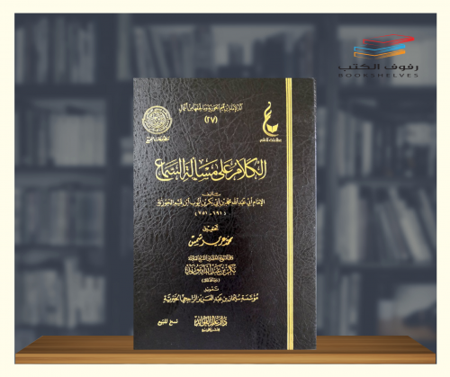 الكلام على مسألة السماع