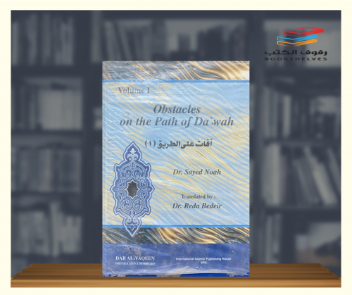 obstacles on the path of dawah 1\3