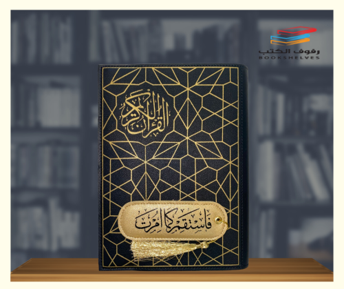 غلاف مصحف جلد