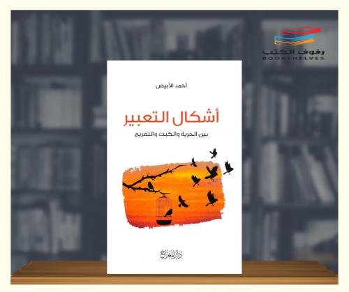 اشكال التعبير