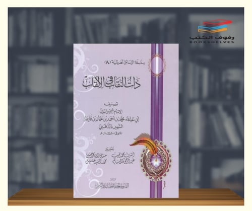 سلسلة الرسائل الحديثية 1\8