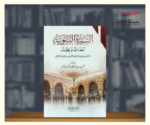 السيرة النبوية