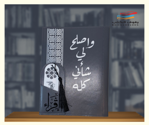 غلاف مصحف جلد مع فاصل قراءة