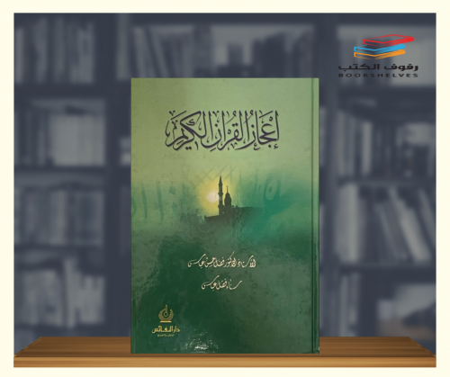 اعجاز القران الكريم