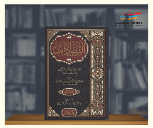 الزيادات