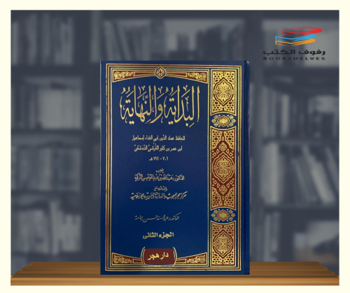 البداية والنهاية - 21 مجلد