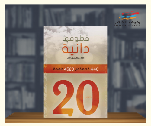 قطوفها دانية