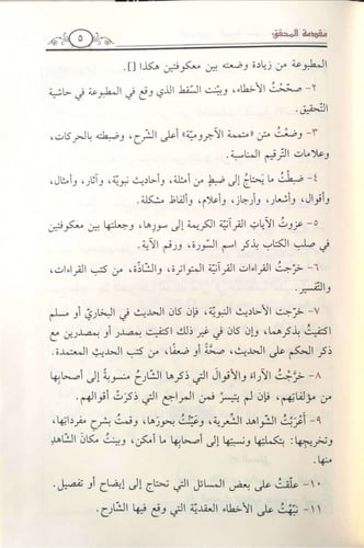 الكواكب الدرية بشرح متممة الآجرومية 1/2