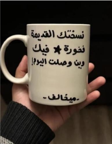 كوب مايخالف