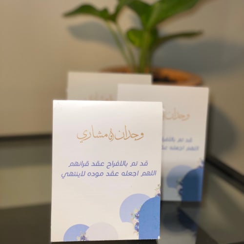 كرت طاولة وجدان&مشاري