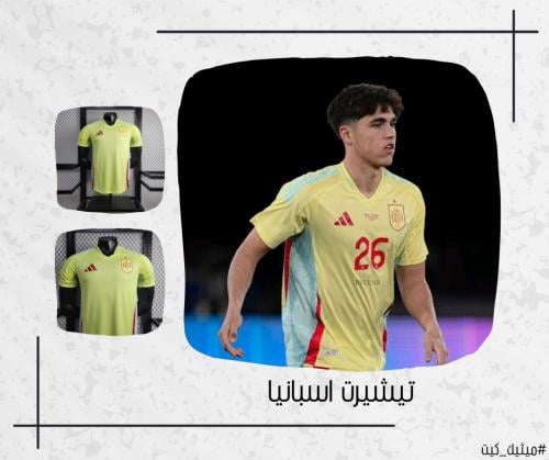 تيشيرت اسبانيا 24/25