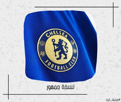 تيشيرت تشيلسي 12/13